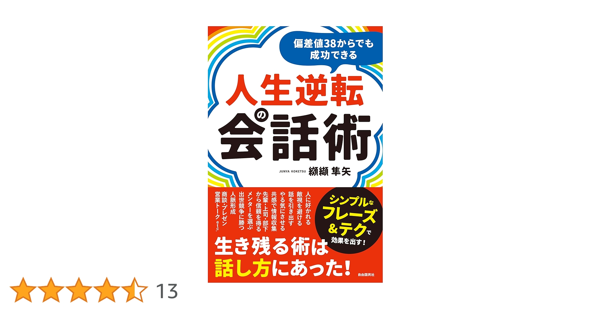 志を変えれば人生は変わる 習慣を変えれば人生が変わる プレミアムカバー2023 | マーク